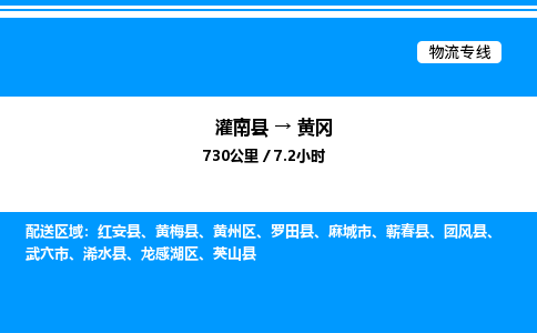 灌南县到黄冈物流专线-灌南县至黄冈物流公司