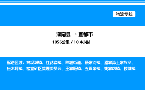 灌南县到宜都市物流专线-灌南县至宜都市物流公司