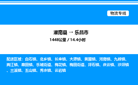 灌南县到乐昌市物流专线-灌南县至乐昌市物流公司