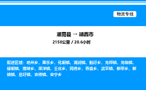 灌南县到靖西市物流专线-灌南县至靖西市物流公司