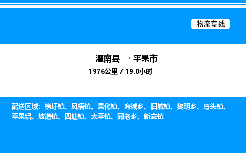 灌南县到平果市物流专线-灌南县至平果市物流公司