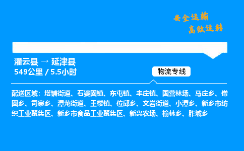 灌云县到盐津县物流专线-灌云县至盐津县物流公司