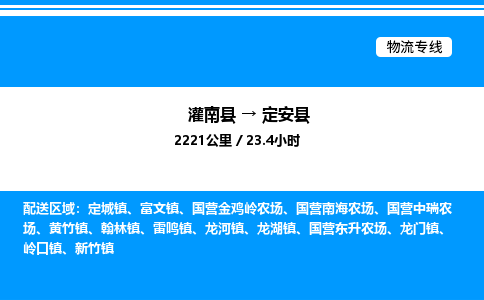 灌南县到定安县物流专线-灌南县至定安县物流公司