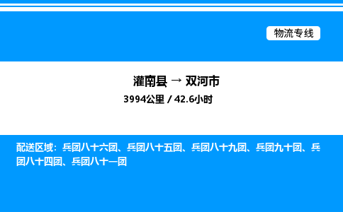 灌南县到双河市物流专线-灌南县至双河市物流公司