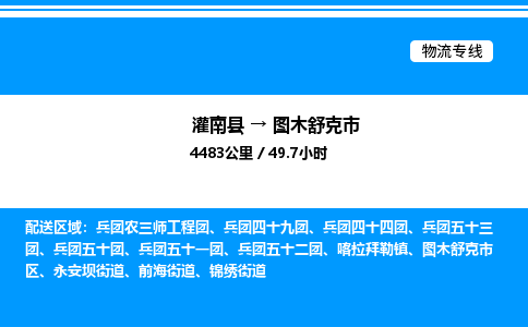 灌南县到图木舒克市物流专线-灌南县至图木舒克市物流公司