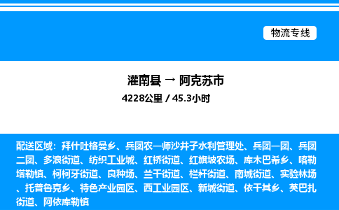 灌南县到阿克苏市物流专线-灌南县至阿克苏市物流公司