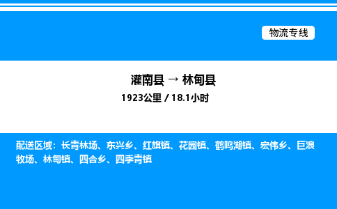 灌南县到林甸县物流专线-灌南县至林甸县物流公司