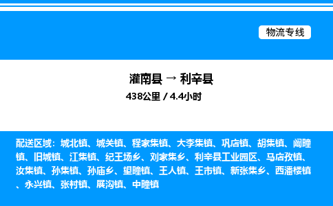 灌南县到利辛县物流专线-灌南县至利辛县物流公司