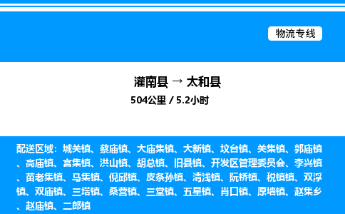 灌南县到泰和县物流专线-灌南县至泰和县物流公司