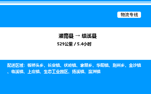 灌南县到绩溪县物流专线-灌南县至绩溪县物流公司