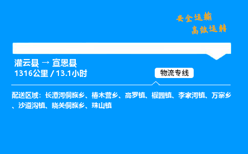 灌云县到宣恩县物流专线-灌云县至宣恩县物流公司