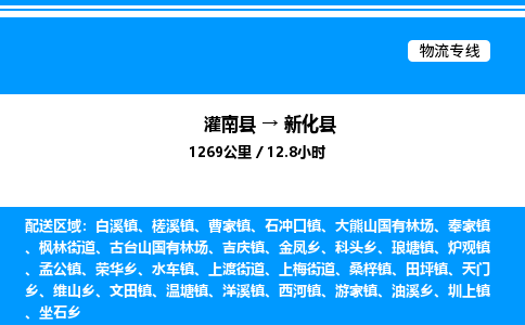 灌南县到新化县物流专线-灌南县至新化县物流公司