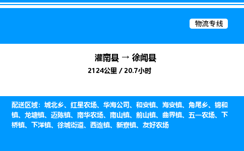 灌南县到徐闻县物流专线-灌南县至徐闻县物流公司