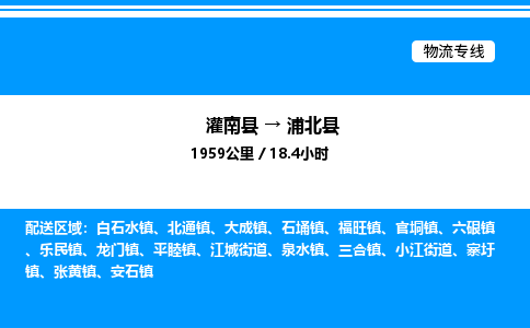 灌南县到浦北县物流专线-灌南县至浦北县物流公司