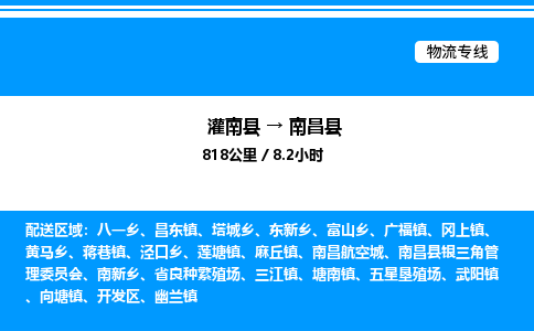 灌南县到南昌县物流专线-灌南县至南昌县物流公司