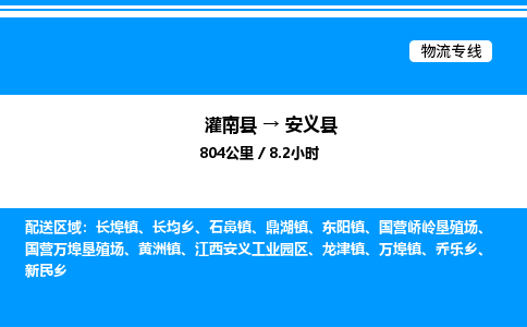 灌南县到安义县物流专线-灌南县至安义县物流公司