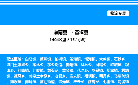 灌南县到宣汉县物流专线-灌南县至宣汉县物流公司