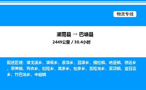 灌南县到巴塘县物流专线-灌南县至巴塘县物流公司