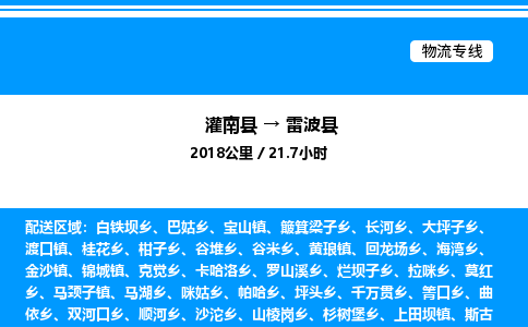 灌南县到雷波县物流专线-灌南县至雷波县物流公司