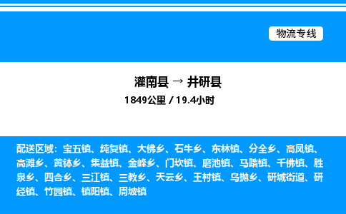 灌南县到井研县物流专线-灌南县至井研县物流公司