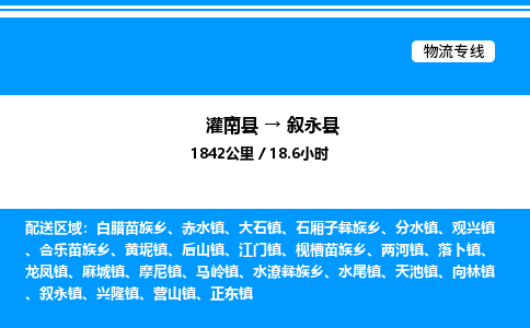 灌南县到叙永县物流专线-灌南县至叙永县物流公司