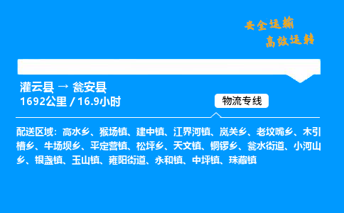 灌云县到瓮安县物流专线-灌云县至瓮安县物流公司