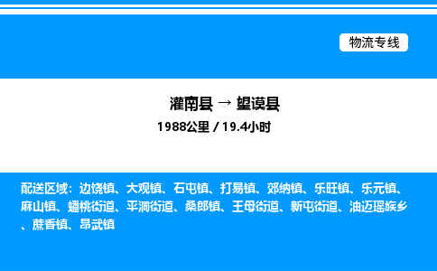 灌南县到望谟县物流专线-灌南县至望谟县物流公司