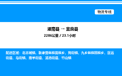 灌南县到宜良县物流专线-灌南县至宜良县物流公司