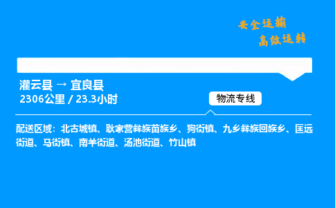 灌云县到宜良县物流专线-灌云县至宜良县物流公司