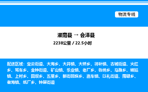 灌南县到会泽县物流专线-灌南县至会泽县物流公司