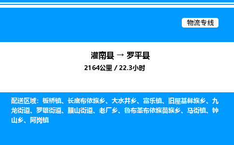 灌南县到罗平县物流专线-灌南县至罗平县物流公司