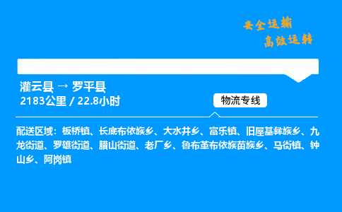 灌云县到罗平县物流专线-灌云县至罗平县物流公司