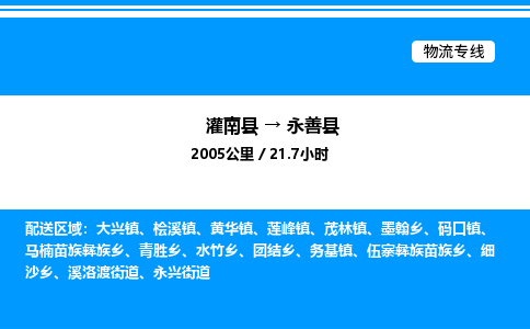 灌南县到永善县物流专线-灌南县至永善县物流公司