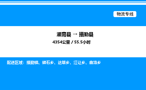 灌南县到措勤县物流专线-灌南县至措勤县物流公司