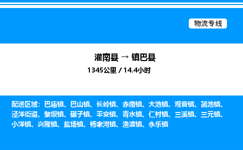 灌南县到镇巴县物流专线-灌南县至镇巴县物流公司