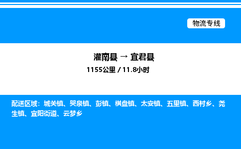 灌南县到宜君县物流专线-灌南县至宜君县物流公司