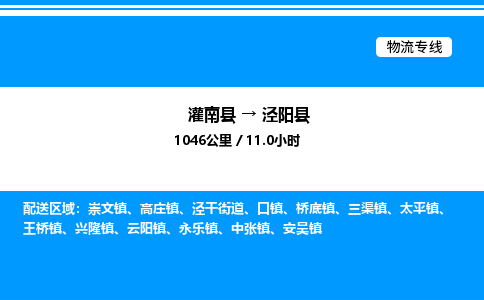 灌南县到泾阳县物流专线-灌南县至泾阳县物流公司