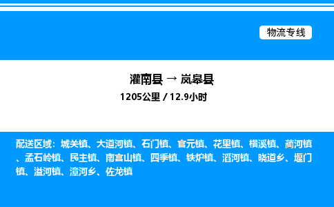 灌南县到岚皋县物流专线-灌南县至岚皋县物流公司