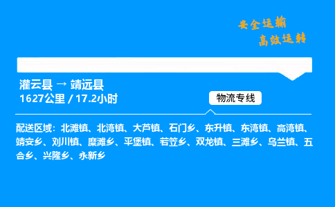 灌云县到泾源县物流专线-灌云县至泾源县物流公司