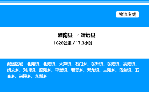 灌南县到靖远县物流专线-灌南县至靖远县物流公司