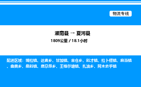 灌南县到夏河县物流专线-灌南县至夏河县物流公司