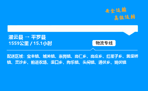 灌云县到平罗县物流专线-灌云县至平罗县物流公司