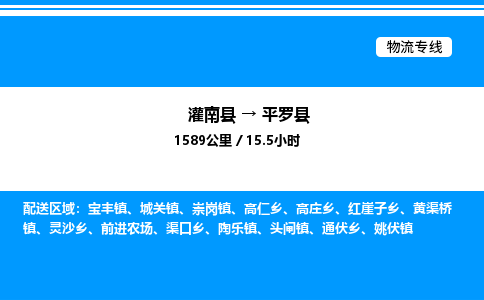 灌南县到平罗县物流专线-灌南县至平罗县物流公司