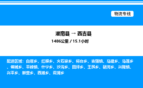 灌南县到西吉县物流专线-灌南县至西吉县物流公司