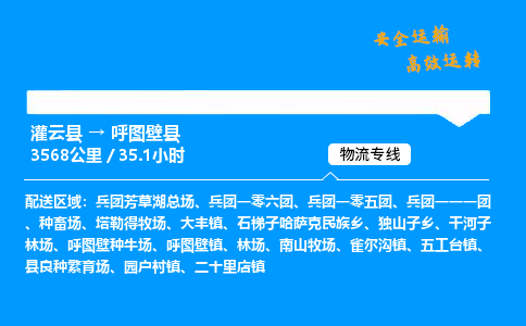 灌云县到呼图壁县物流专线-灌云县至呼图壁县物流公司