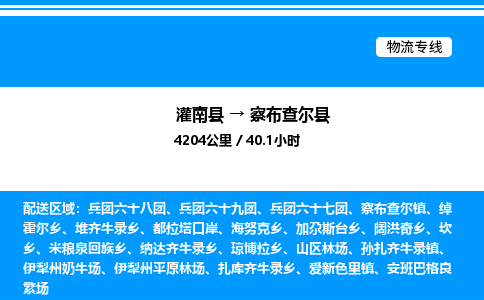 灌南县到察布查尔县物流专线-灌南县至察布查尔县物流公司