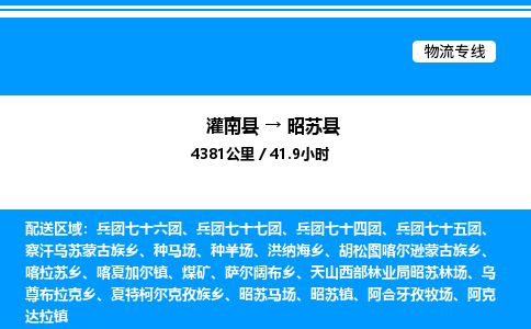 灌南县到昭苏县物流专线-灌南县至昭苏县物流公司