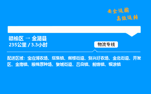 赣榆区到金湖县物流专线-赣榆区至金湖县物流公司