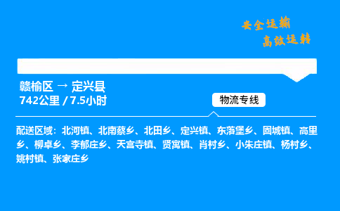 赣榆区到定兴县物流专线-赣榆区至定兴县物流公司