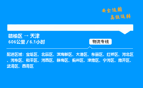 赣榆区到武清区物流专线-赣榆区至武清区物流公司